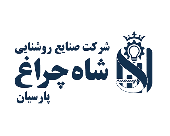 لیست قیمت محصولات شاهچراغ