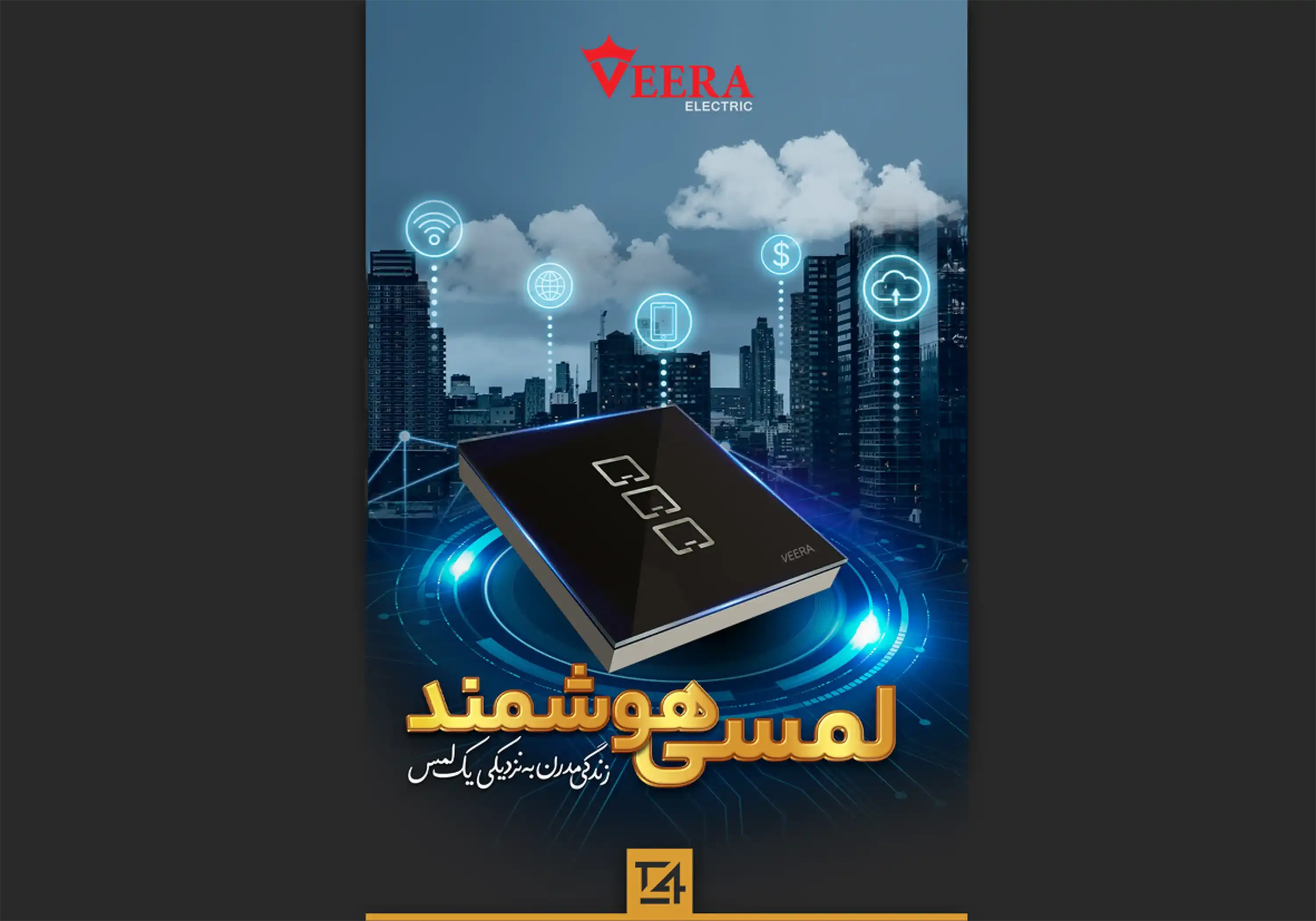 کاتالوگ ویرا الکتریک